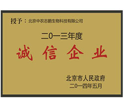诚信企业