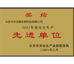 先进单位