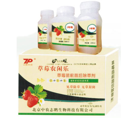 草莓专用除草剂