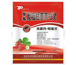 草莓专用杀菌剂