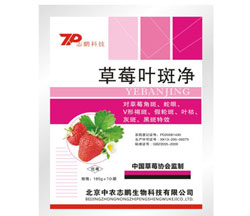 草莓专用杀菌剂