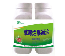 草莓专用杀菌剂