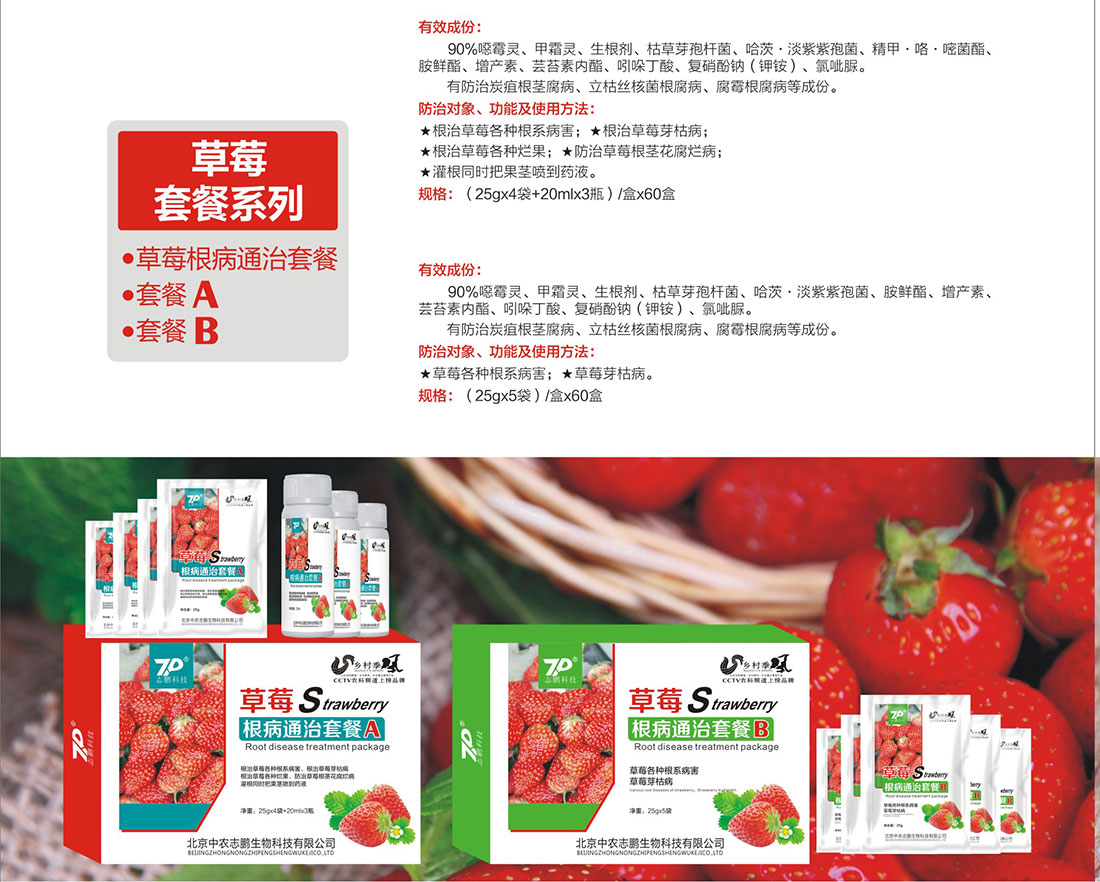 草莓套餐系列