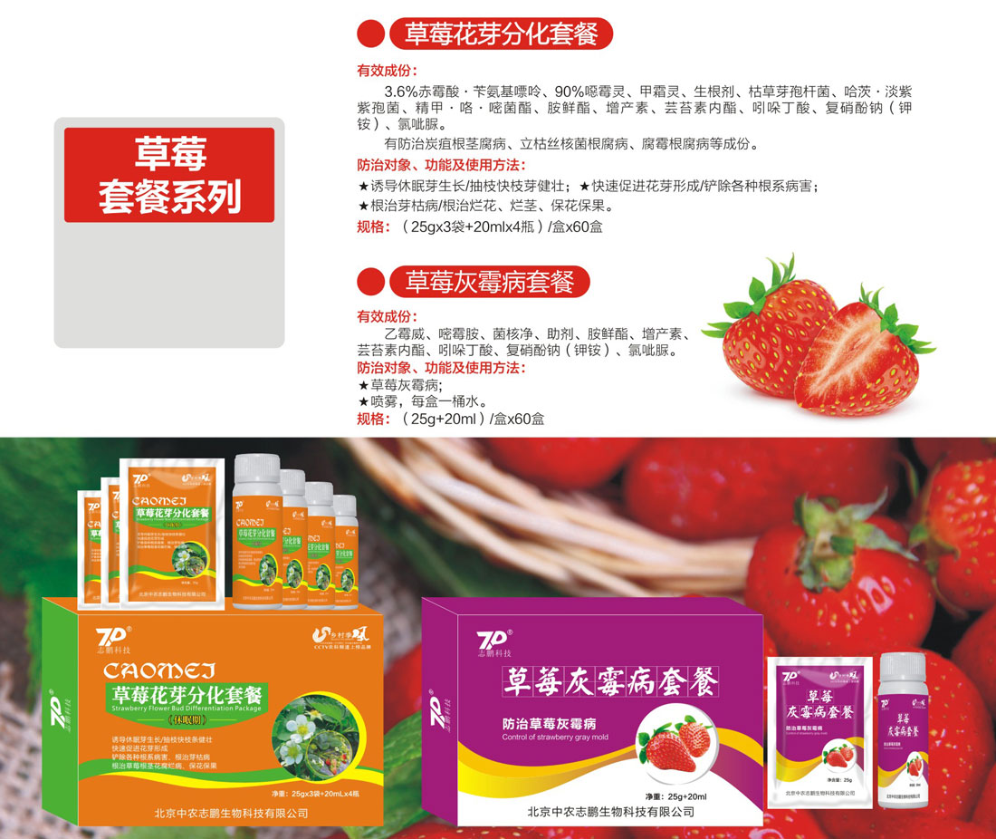 草莓套餐系列