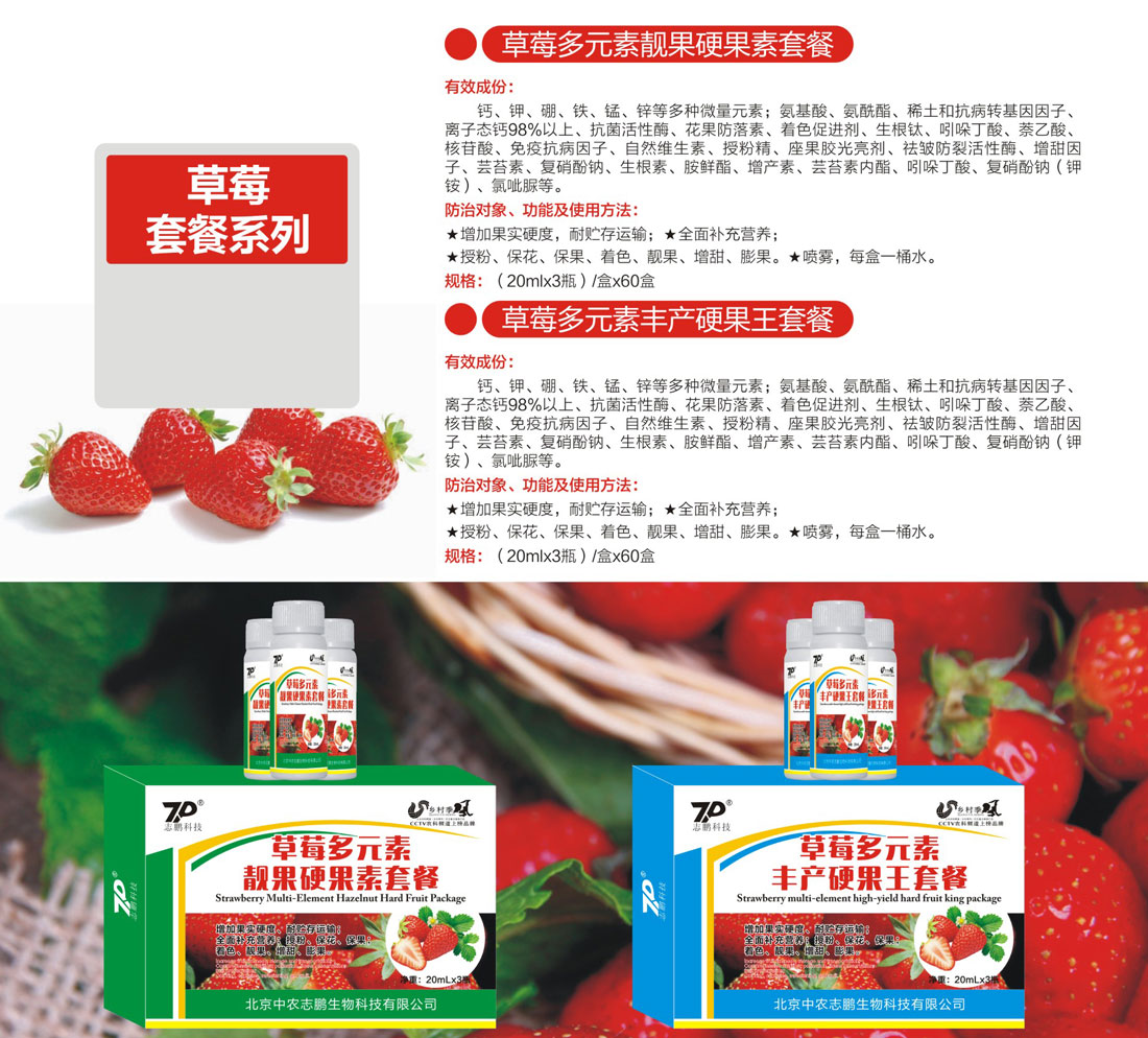 草莓套餐系列