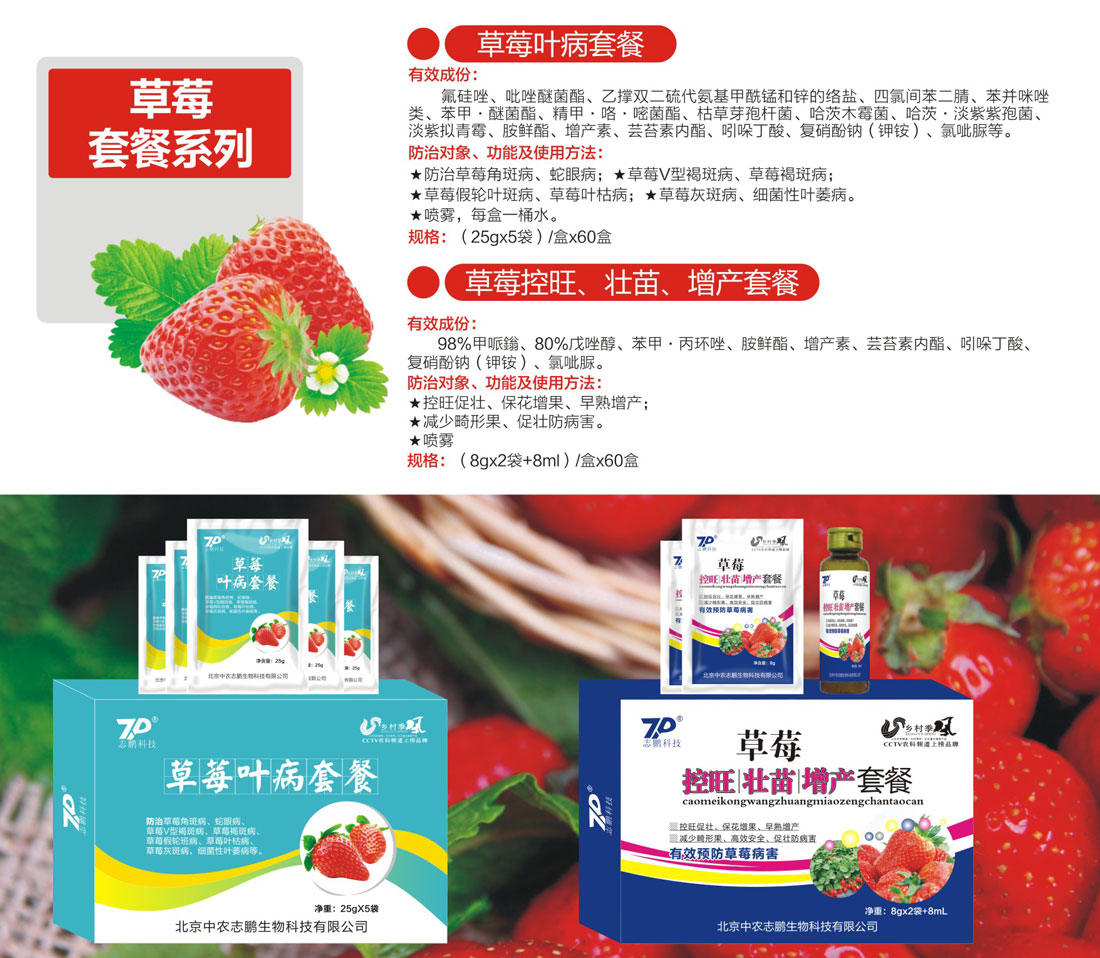 草莓套餐系列